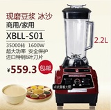 西贝乐 xbll-s01 商用/家用现磨豆浆冰沙调理机 搅拌/料理机