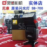 尼康sb700闪光灯 全新正品 港货 SB-700 广州实体店 单反相机灯