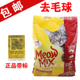 11省包邮 美国原装进口Meow mix咪咪乐全效去毛球全猫粮 14.2磅