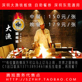 深圳大渔铁板烧 日本料理 自助餐劵，罗湖 南山 可取票
