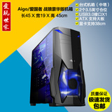 Aigo/爱国者战狼豪华版电脑台式黑色全透侧主机防尘游戏水冷机箱