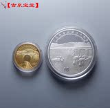 2006年青藏铁路全线通车金银纪念币套装 1/4盎司金+1盎司银 保真