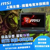 MSI/微星GT72 6QD-839XCN游戏笔记本电脑第六代I7+GTX970M+双风扇