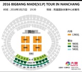 2016bigbang三巡演唱会 - - 南昌站