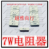 7W水泥电阻器分频器电阻喇叭功率电阻瓷壳电阻陶瓷电阻音箱电阻器