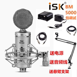 正品ISKBM-5000有线振膜电容麦克风网络K歌电脑录音喊麦首选话筒