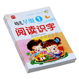幼儿早期阅读与识字 幼儿园教材 快乐阅读轻松识字全8册