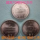 1991年建党70周年纪念币银行正品人民币七十周年钱币硬币3枚一套