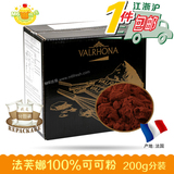 烘焙原料 法国原装进口法芙娜可可粉 无糖纯可可粉 巧克力粉 200g
