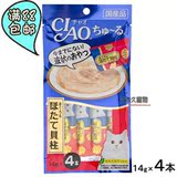 日本代购原装进口猫零食CIAO金枪鱼扇贝肉泥液状零食14g*4支