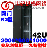 特价 42U 高端网络机柜 服务器机柜 并柜K3机柜标准 2米*600*1000
