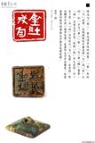 《珍秦斋藏玺印》战国铜印先秦铜印共计261枚，实物照片加说明