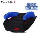 MamaBebe汽车儿童安全座椅增高垫 车用安全坐垫3-12岁ISOFIX