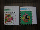 2003-1二轮生肖羊年右上直角厂名（厂铭）邮票，带版号