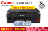 佳能G2800彩色喷墨高容量一体机打印复印扫描三合一保修3年加墨式
