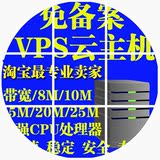免备案vps美国服务器 香港云主机租用 不限内容 日付 月付