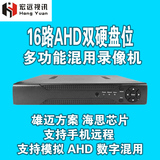 16路AHD硬盘录相机 高清三合一混用监控主机 百万高清 雄迈录像机