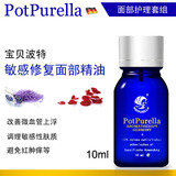 potpurella宝贝波特 敏感修复面部精油 改善红肿 红血丝