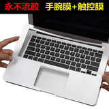 苹果笔记本电脑贴膜mac pro air11.6/13.3/15.4寸手腕托膜 保护膜