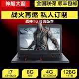 Hasee/神舟 战神T6极速版/炎魔T1/Z6 GTX960M 4G独显游戏笔记本
