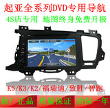正品起亚K5 K3 K2导航/福瑞迪/智跑/赛拉图车载DVD导航仪一体机