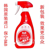 韩国保宁 B&B 斑点去污喷剂 婴儿衣物 去污喷雾 配洗衣皂洗衣液用