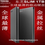 Toshiba/东芝 slim超轻薄铝外壳移动硬盘 1t/1tb 带加密/备份功能