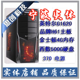宁波组装电脑 G1620  办公/DIY/台式/家用 主机 4G 500G或128SSD