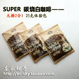 体验包◆健康无糖SUPER碳炭烧2合1速溶白咖啡粉25克马来西亚进口