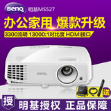 BenQ明基MS527 家用投影仪MS524升级版办公教学3d投影机支持1080p