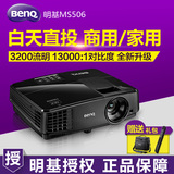 BenQ明基MS506家用投影仪高清支持1080p办公商用MS504升级投影机