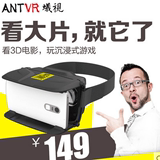 蚁视ANTVR机饕 VR虚拟现实头盔可穿戴式手机3DVR眼镜三星VR眼镜