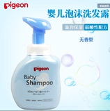 日本进口Pigeon贝亲婴儿洗发水 宝宝儿童加倍保湿泡沫洗发露350ml