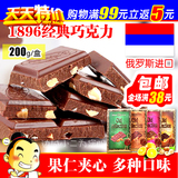俄罗斯进口1896经典榛仁杏仁夹心多种口味黑巧克力 包邮
