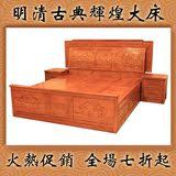 东阳红木家具非洲花梨木1.8m 1.5m辉煌大床 配套床头柜特价组合