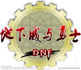 dnf重庆1区游戏币 地下城与勇士金币重庆一区游戏b 1000W=25元