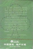 广告类收藏扑克 保利花园 中国保利地产 花式 阔牌