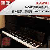 99新卡瓦依立式钢琴KAWAI KU10日本原装缓降盖二手钢琴全国联保
