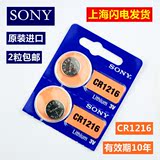 索尼纽扣电池CR1216钮扣3V 锂离子电池卡西欧手表 汽车遥控器包邮