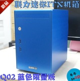 【牛】Lianli 联力 PC-Q02 超迷你 ITX 机箱 全铝拉丝 蓝色限量版