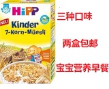 两盒包邮 德国辅食原装HIPP喜宝有机7种谷物杂粮早餐麦片 200G