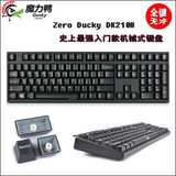 特价 Ducky魔力鸭Zero DK-2108入门级机械键盘 黑青茶红轴 松鼠轴