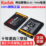 包邮 原装Kodak柯达M530 M531 M532 M575 M580数码照相机锂电池板