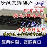 阳江沙扒湾海陵岛闸坡 调味大片即食海苔寿司紫菜全场2包包邮批发