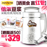 Joyoung/九阳 DJ13B-D08D豆浆机全自动 新款植物奶牛特价正品
