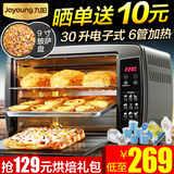 Joyoung/九阳 KX-30E66家用电烤箱多功能烘焙蛋糕温控大烤箱智能