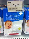 香港代购 婴儿咬牙胶Brush Baby Toothbrush 婴儿咀嚼式乳齿牙刷