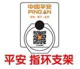 中国平安保险礼品 手机支架指环扣 粘贴式 平安小礼品 定制logo