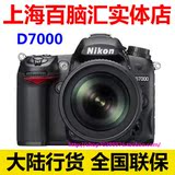 Nikon/尼康 D7000套机(18-200mm)大陆行货 全国联保 百脑汇实体店