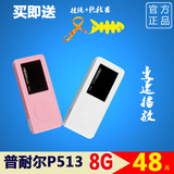 普耐尔P513 8G 正品特价mp3播放器 变速超长待机可爱MP3复读包邮